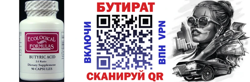 БУТИРАТ буратино Курильск