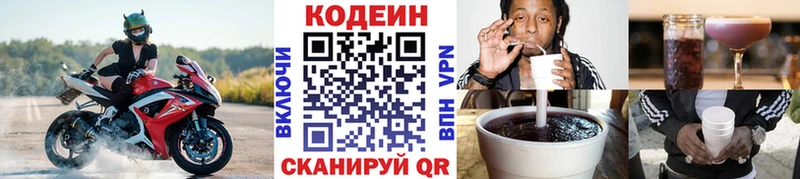Codein напиток Lean (лин)  Курильск 